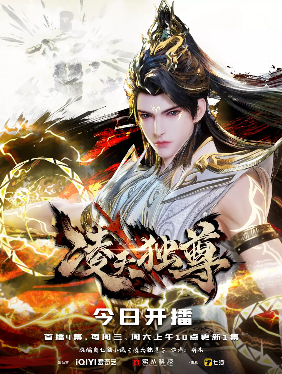 凌天独尊8集