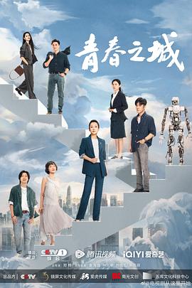 青春之城33集