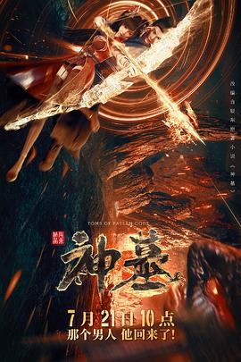 神墓16集