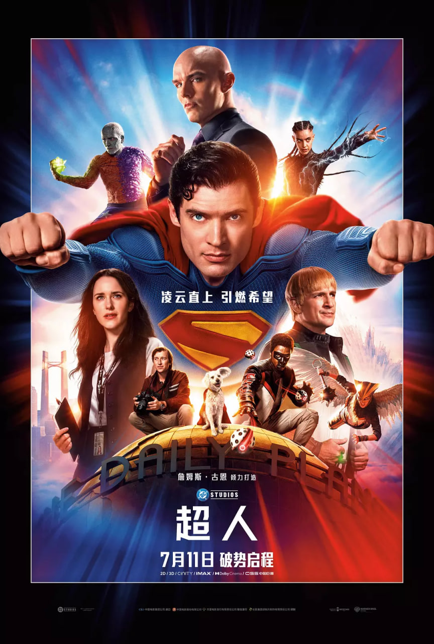 超人 2025正片