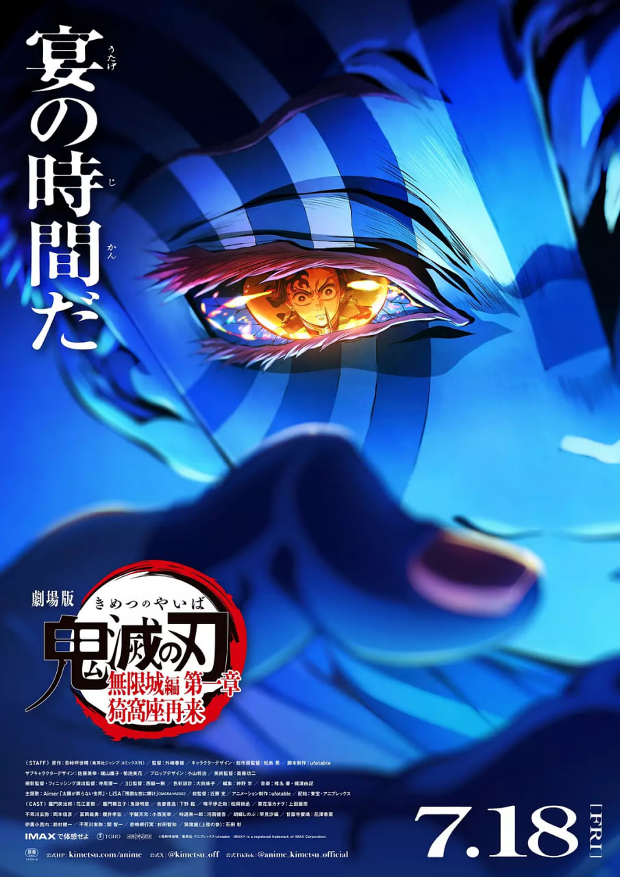鬼灭之刃 剧场版 无限城篇第一章 猗窝座再来正片