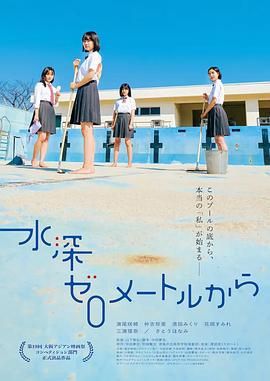 从水深0米开始正片