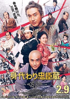 替身忠臣藏正片