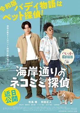 海岸大街上的猫咪侦探正片