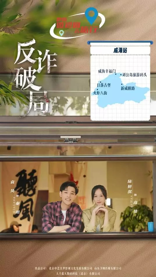 反诈破局7集