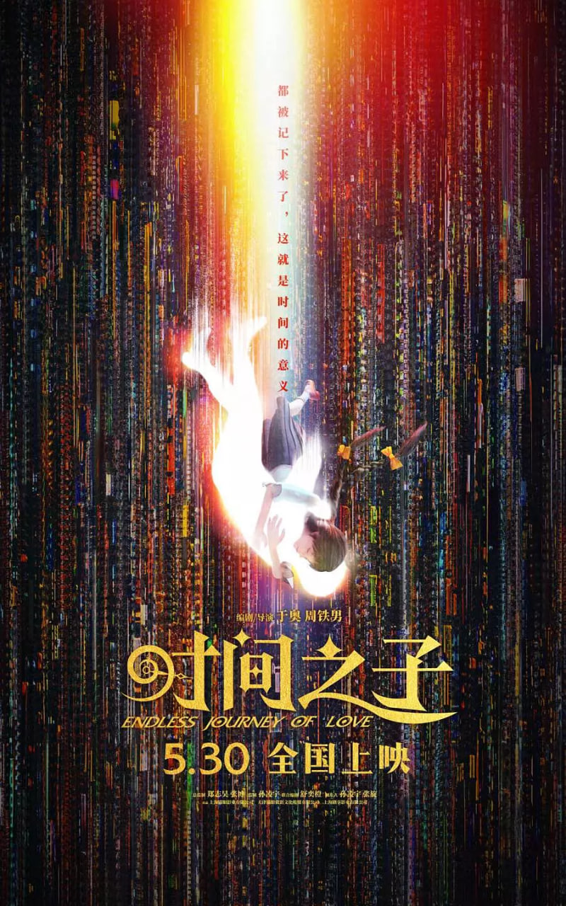 时间之子正片