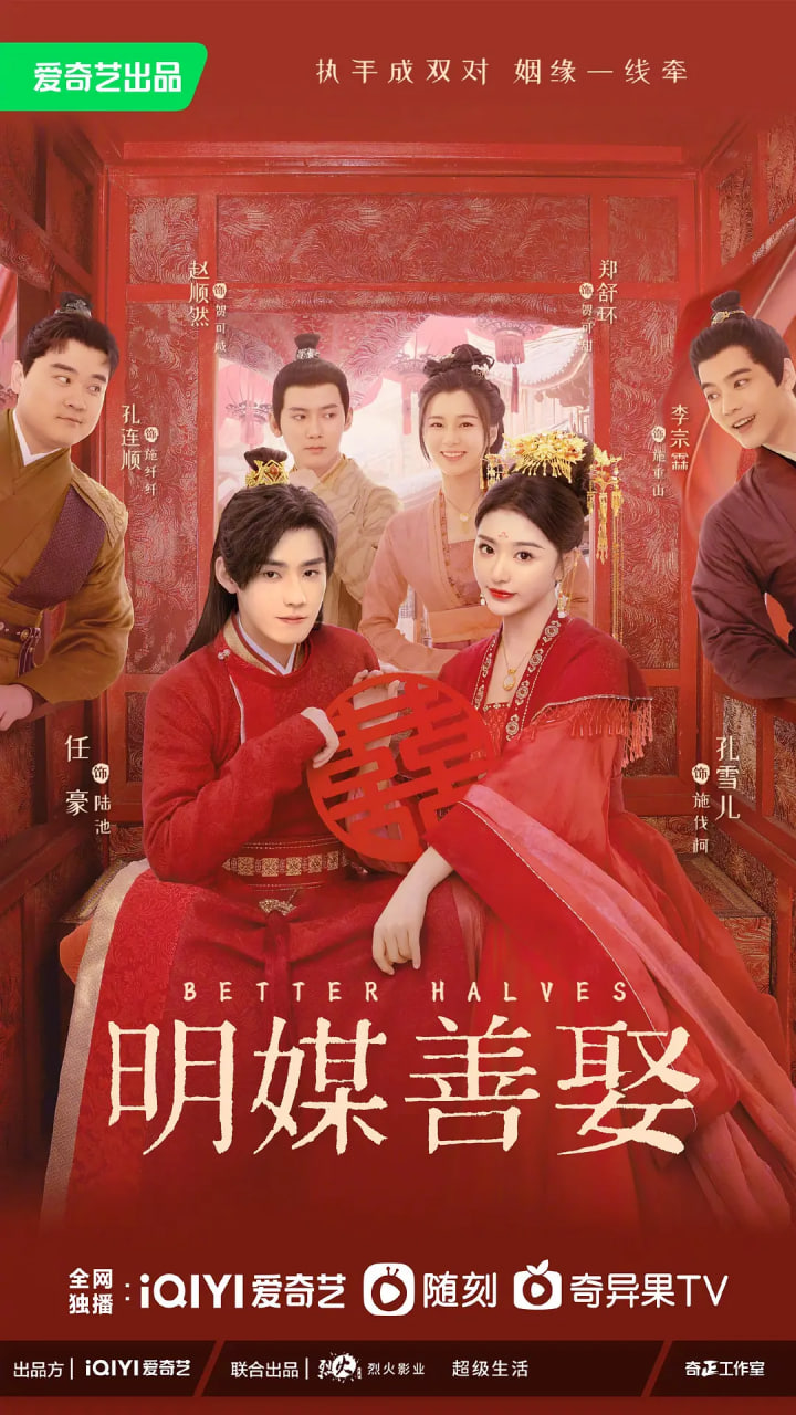 明媒善娶8集