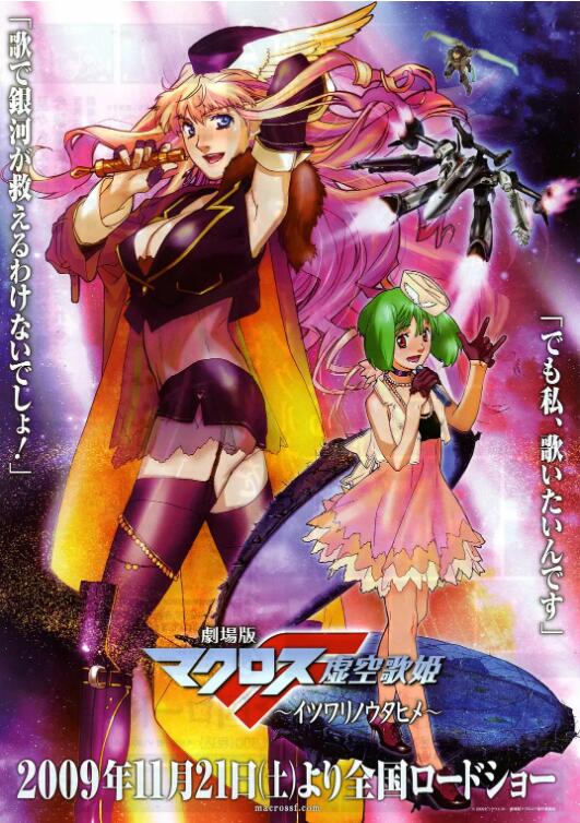 剧场版 超时空要塞F:虚空歌姬正片