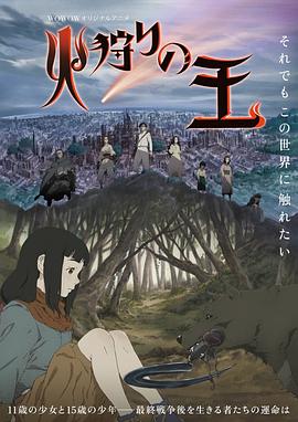 狩火之王10集