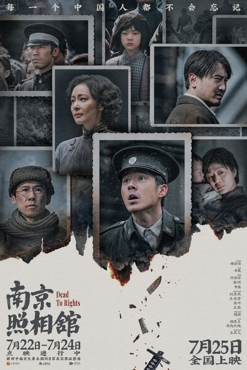 南京照相馆抢先版