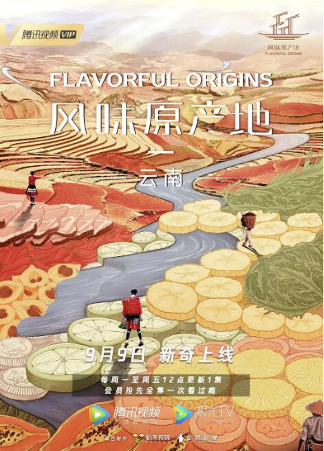 风味原产地·云南10集