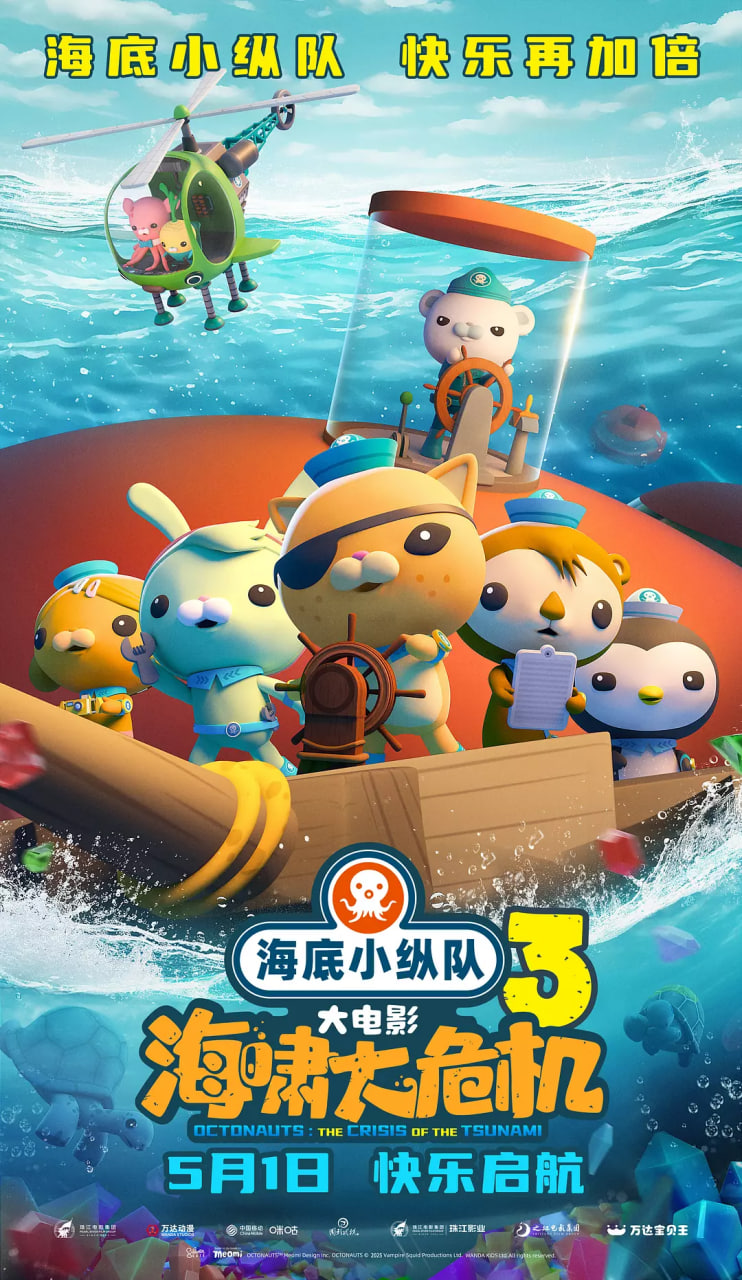 海底小纵队:海啸大危机正片