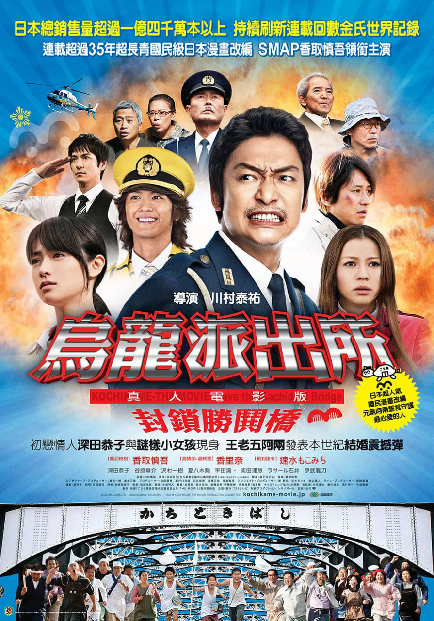 乌龙派出所:封锁胜哄桥正片