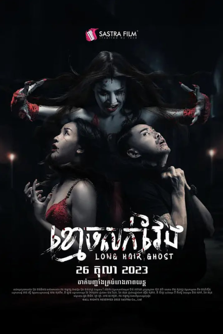 长发鬼正片