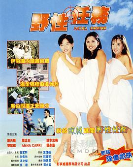 野性任务正片