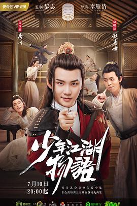 少年江湖物语24集