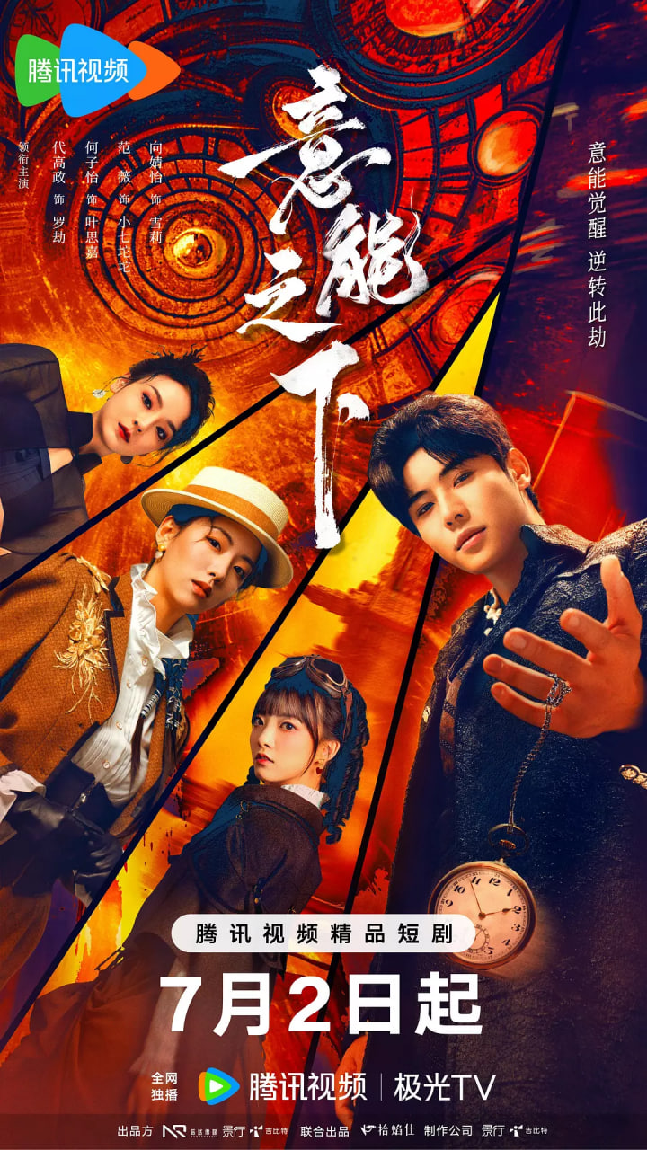 意能之下19集