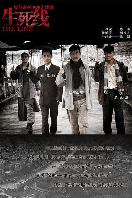 生死线48集