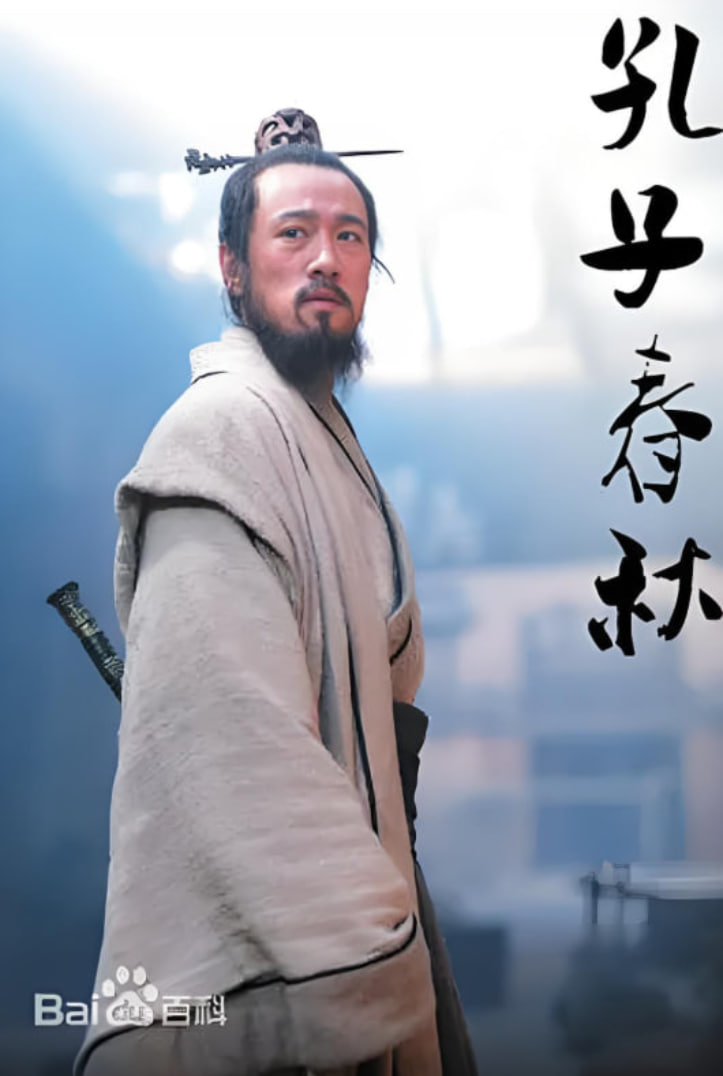 孔子春秋38集