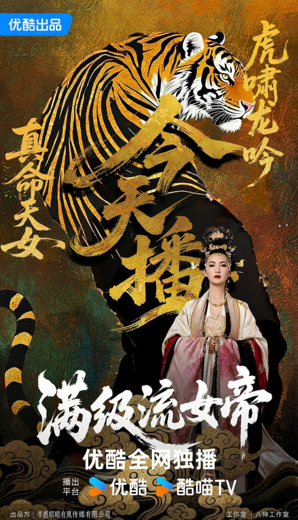 满级流女帝10集