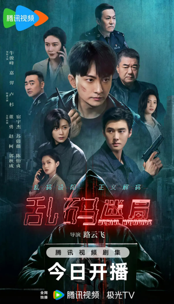 乱码迷局9集
